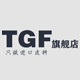 tgf旗舰店