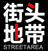 streetarea旗舰店