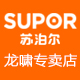 supor苏泊尔龙啸专卖店