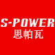 spower思帕瓦贝辉专卖