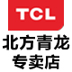 tcl北方青龙专卖店