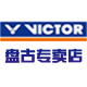 victor盘古专卖店