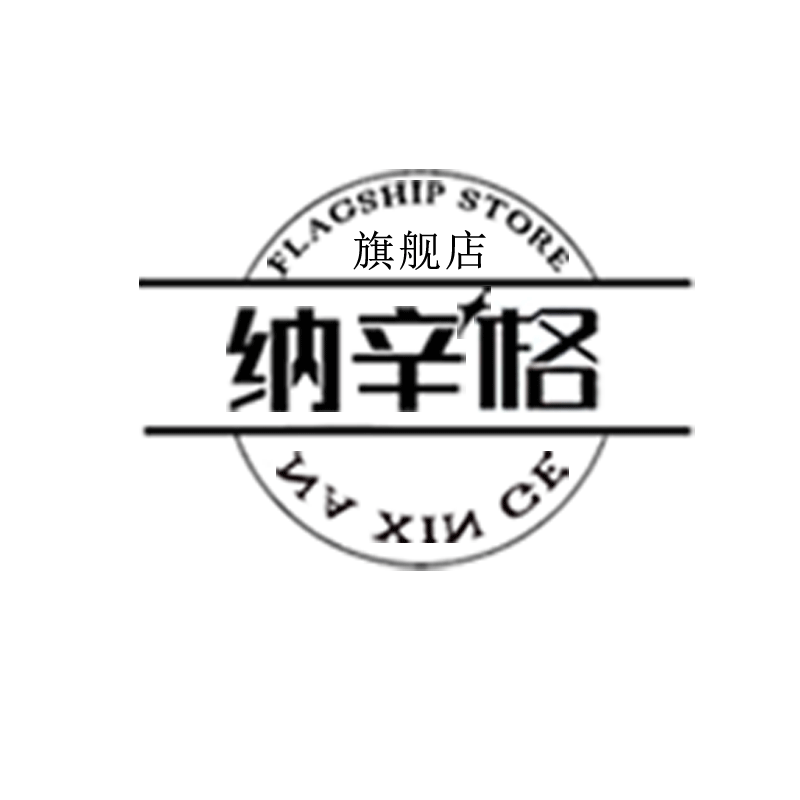 纳辛格旗舰店