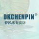 dkchenpin春风来专卖店