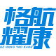 格航耀康数码专营店