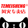 temeisheng风火专卖店