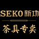 seko新功地中海专卖店