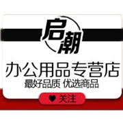 启潮办公用品专营店