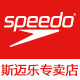 speedo斯迈乐专卖店