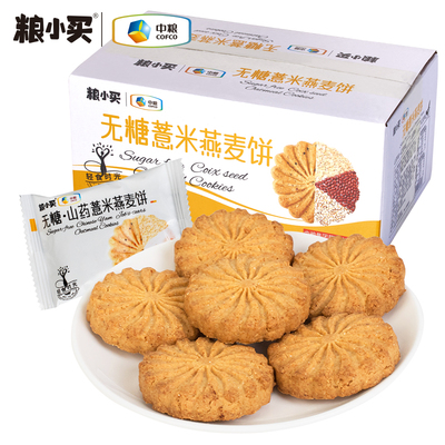 【中粮】无糖饼干山药红豆薏米燕麦粗粮