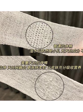 maymioor脸部可拉伸湿敷棉