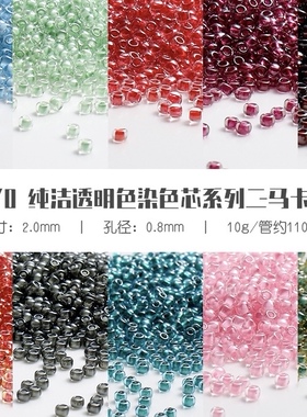 日本东宝原装透明米珠染色芯马马龙色系花芯微钩果实串珠2mm