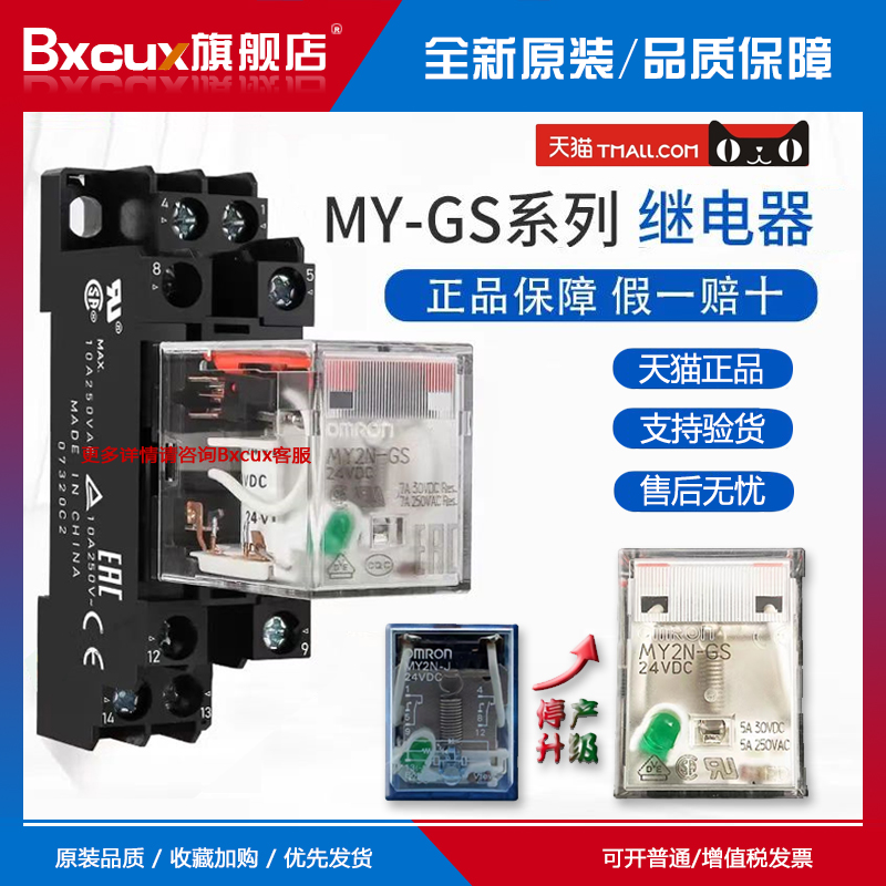 全新原装MY2N-GS小型继电器欧姆龍MY4N-GS-J DC12 24V AC110 220V - 图0