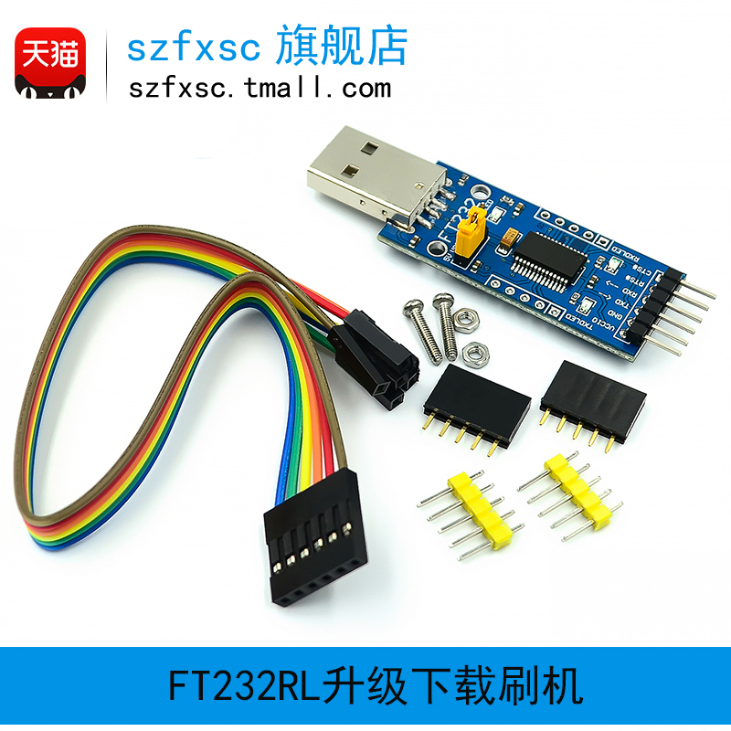 FT232模块 FT232 USB转串口USB转TTL FT232R FT232RL升级下载刷机 - 图0