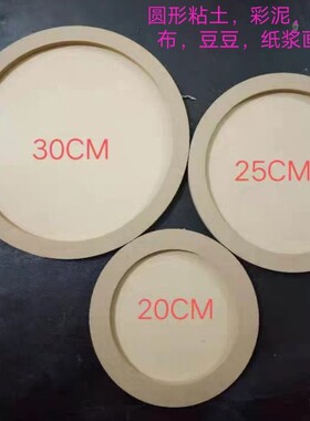 儿童手工diy圆形粘土画框纸浆石头彩泥豆子毛线立体框作品框相框