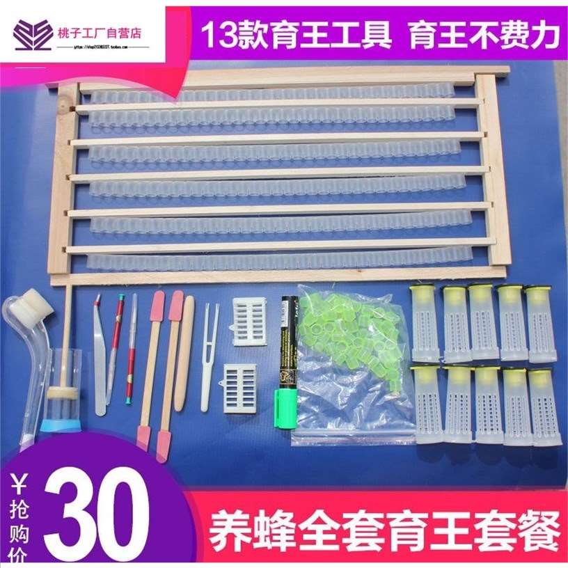 移虫针新式软头羊角工具包移虫笔育王工具全套中蜂育王套餐棒移 - 图0