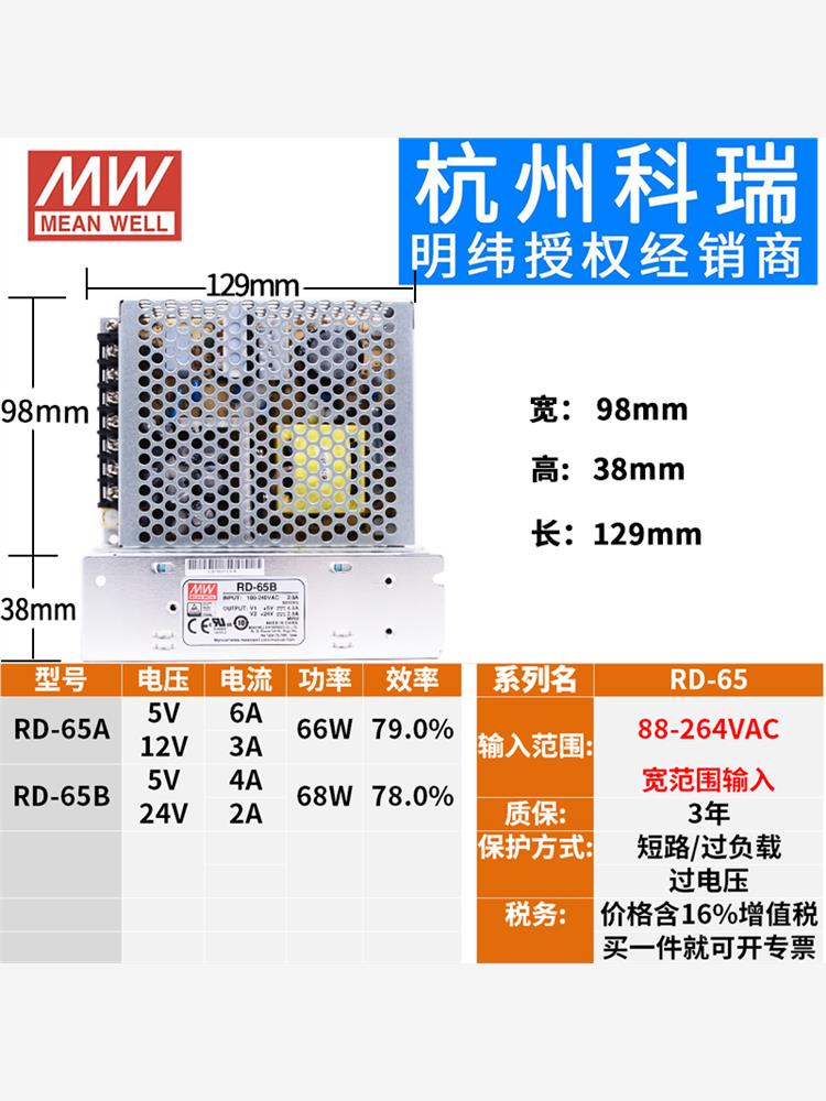 明纬开关电源RD/RID-35/50/65/85 A/B双路W输出5V12V24V/1A4A5A7A-图2