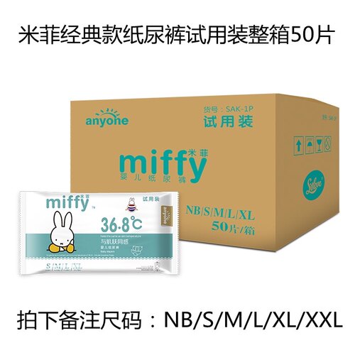 米菲纸尿裤拉拉裤独立包装日用微生态尿不湿试用装一箱50片/45片 - 图0