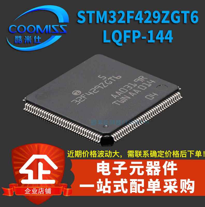 原装 STM32F429ZGT6 32F429IGT6 单片机芯片 32位微处理器LQFP144 - 图0