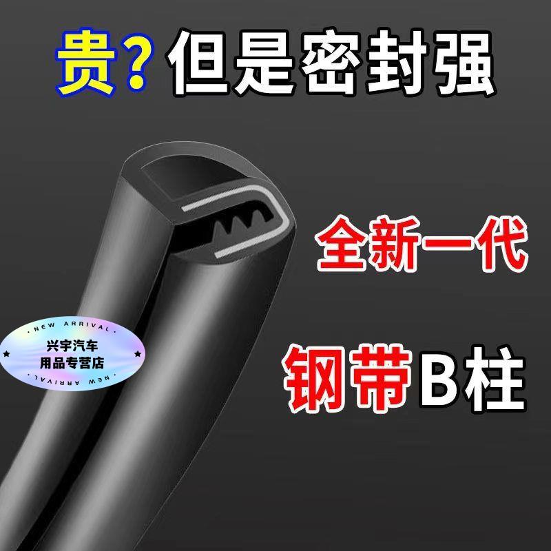 汽车B柱密封条车门隔音条密封通用型b门缝防尘降噪改装自粘密封条