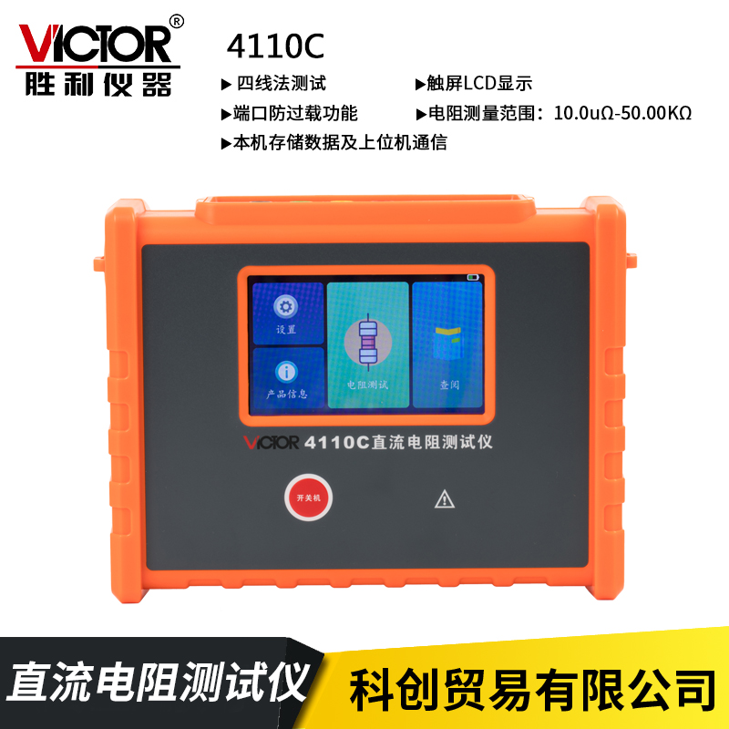 胜利仪器直流电阻测试仪VC4110C变压器直流电阻测试仪四线法测试 - 图1