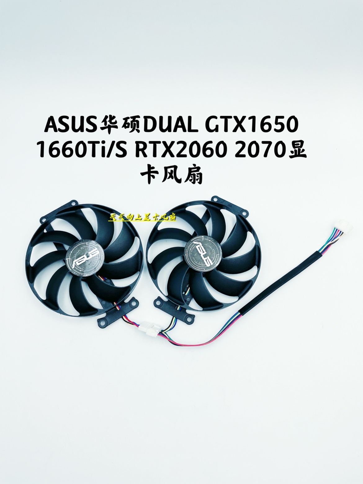 全新 ASUS华硕 DUAL GTX1650 1660Ti/S RTX2060 2070显卡静音风扇 - 图0