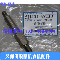 Kubo Tian 488588 harvesters full car farm machinery accessories 5H401-65230 sprockets shaft (16 teeth)