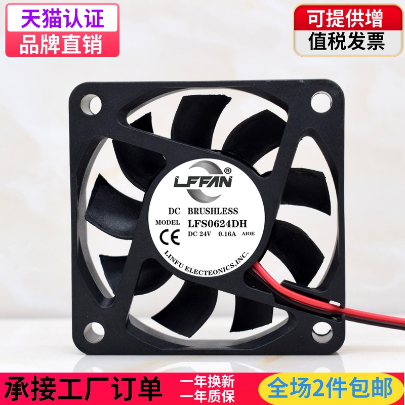 LFFAN 6015 6CM/厘米 24v 0.16a 大风量变频器工业机柜散热风扇 - 图0