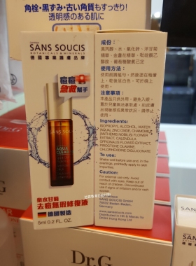 正品德国SANS SOUCIS茜素斯泉水甘菊袪痘精华液淡化痘印修护液5ml