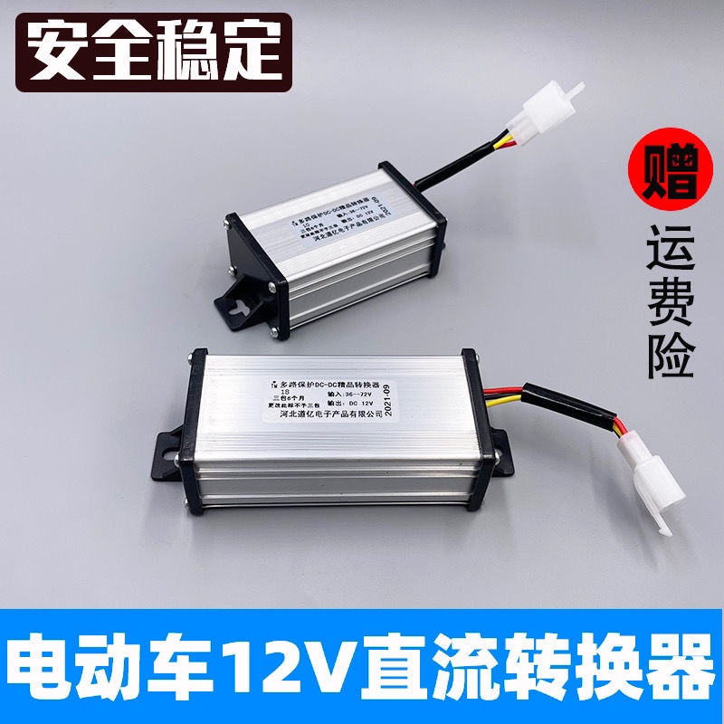 电动车转换器36V48V60V72V转12V电瓶车三轮车通用防水转换器 - 图0