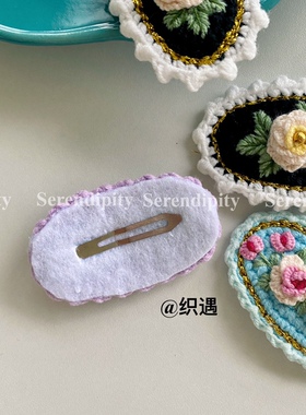 织遇重工刺绣发夹纯手工女生刘海夹毛线钩织花头饰甜美可爱成品