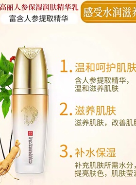金丝玉帛高丽人参保湿润肤精华乳补水提亮肤色滋润嫩肤不油腻乳液