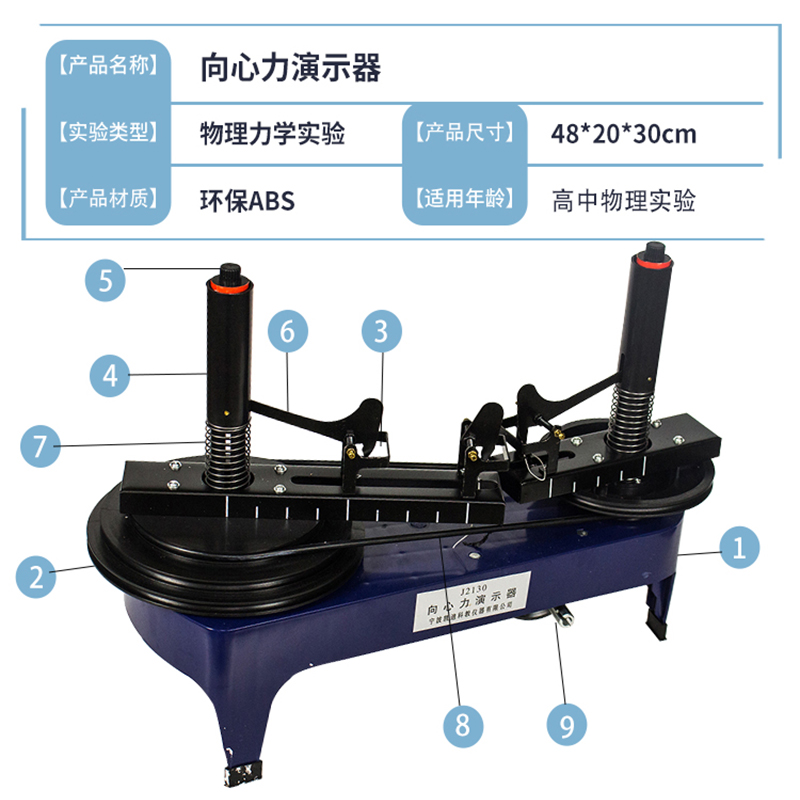 向心力演示器 J2130  物理力学实验演示仪器器材 实验室 向心力实 - 图0