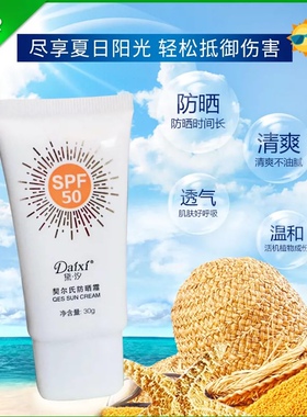 黛汐spf50保湿不油腻防晒霜