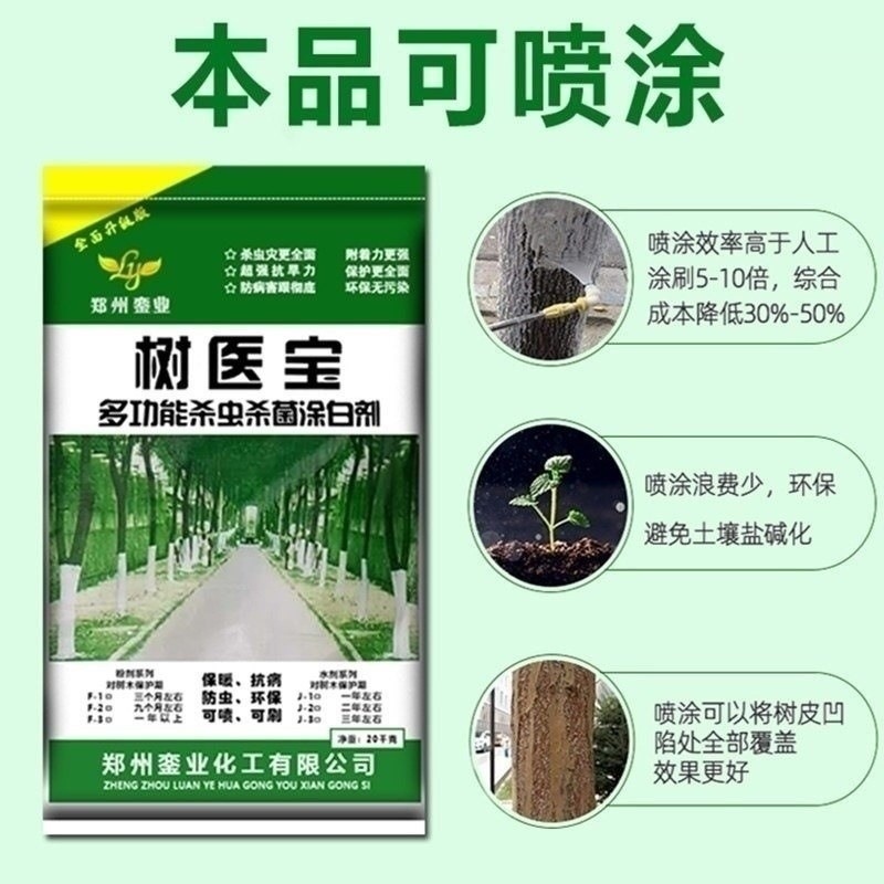 防病越冬霜冻林木果园杀螨日灼驱虫树木涂白粉剂袋装防虫寒冷行道 - 图1