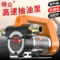 Crowdsourced electric oil pumping pump Small 12V24V220V volt diesel oil pump tanker Flip-flomler Self Priming Pump self-priming pump