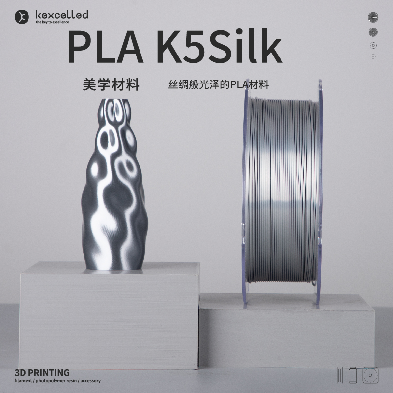 kexcelled PLA K5Silk3D打印机耗材丝绸质感材料1.75mm1KG - 图3