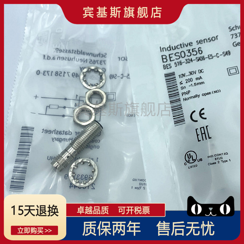 BES0356接近开关 BES 516-324-SA56-E5-C-S49插件式PNP常开传感器-图1