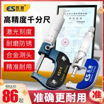 Su test outer diameter micrometer high-precision cursor mechanical dry sub-ruler thickness gauge Number of spiral micrometer and micro-gauge microinstrumental wire calliper
