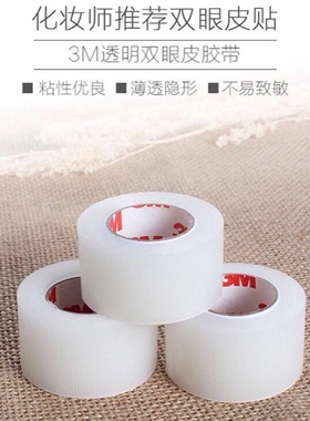 3m胶带医用影楼化妆师双眼皮贴
