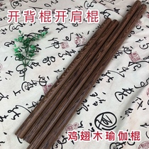 Open Back Stick Correction Humpback Yoga Body Stick Open Shoulder Dance Assistant Wooden Stick Model Training Theorist Sticks