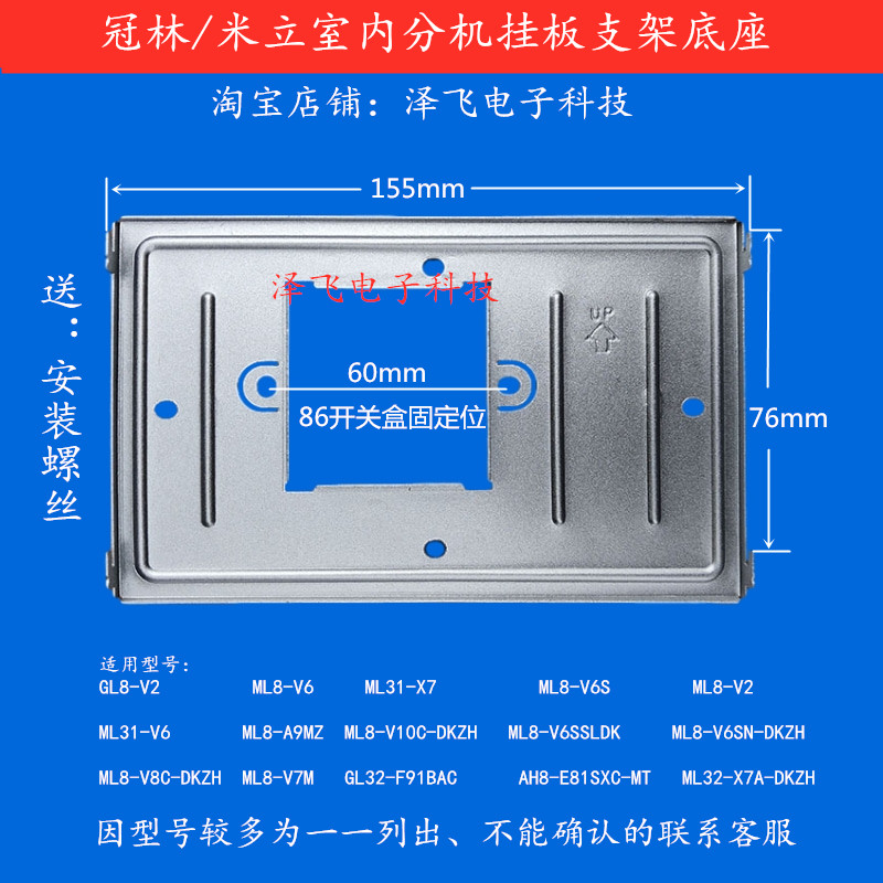 新品冠林V1米立E81可视门铃F3室内机V2V6V7X7V8V10A9挂板F62M支架 - 图2