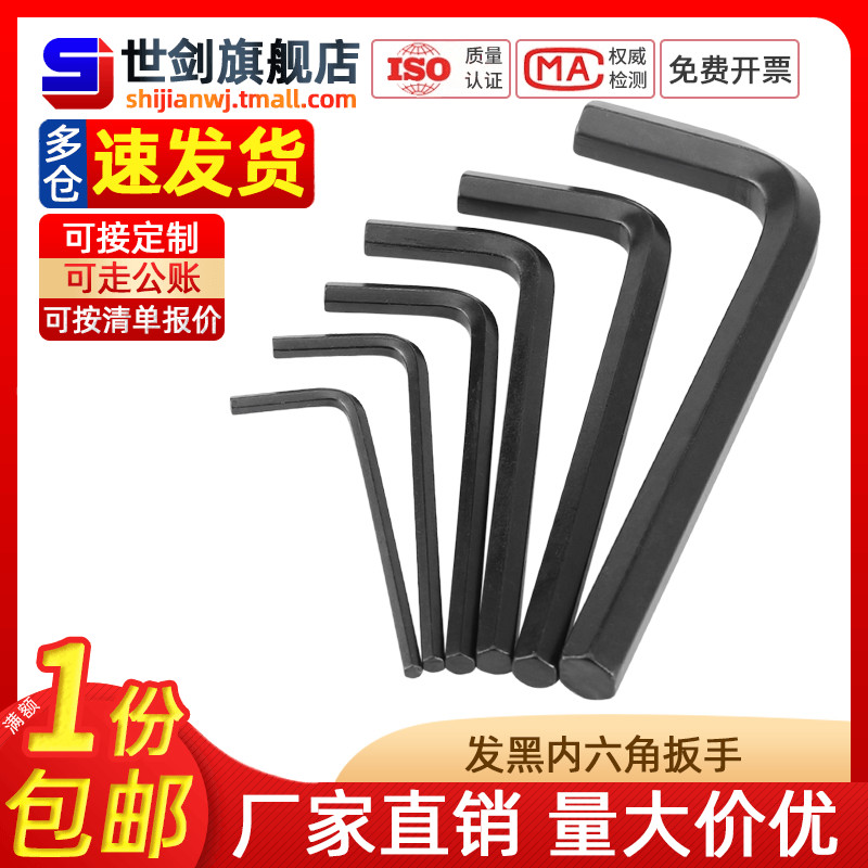 。内六角扳手L型单个平头内六角螺丝刀内六角方六棱6角扳手套装公 - 图0