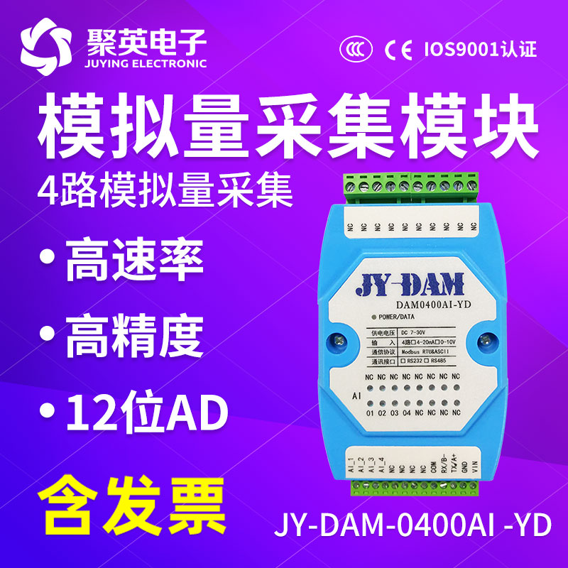 0-10-V420MA电压电流输入模拟量采集转rs232隔离485模块0400AI-YD - 图0