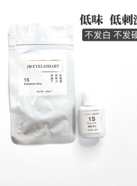 韩国进口胶水快干胶 1秒快干胶软态胶超粘持久美睫师用睫毛胶水