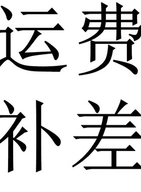 直播间专拍链接 直播间拍多少付多少请勿乱拍多拍