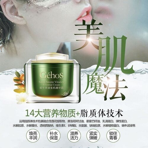 姬存希蜗牛原液生机精华霜正品 保湿滋养紧致面霜 - 图0