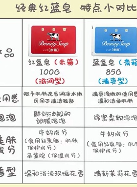 日本牛乳石碱cow香皂红色滋润型蓝色清爽型牛奶沐浴洁面皂美容皂