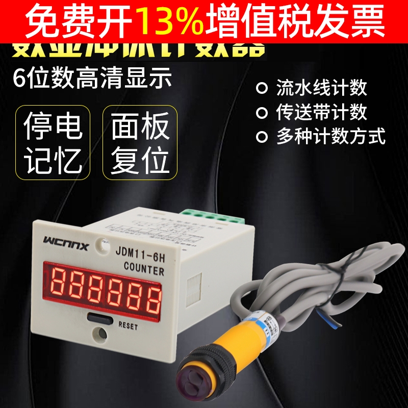 计数器电子记数器数显自动220V感应工业冲床智能点数JDM11-6H 24V - 图2