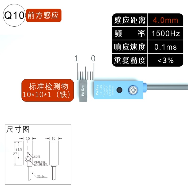 Q1小0方型接近开关金属检测传感器LD/T-04N前方上方感应-图0